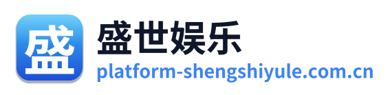 盛世娱乐
